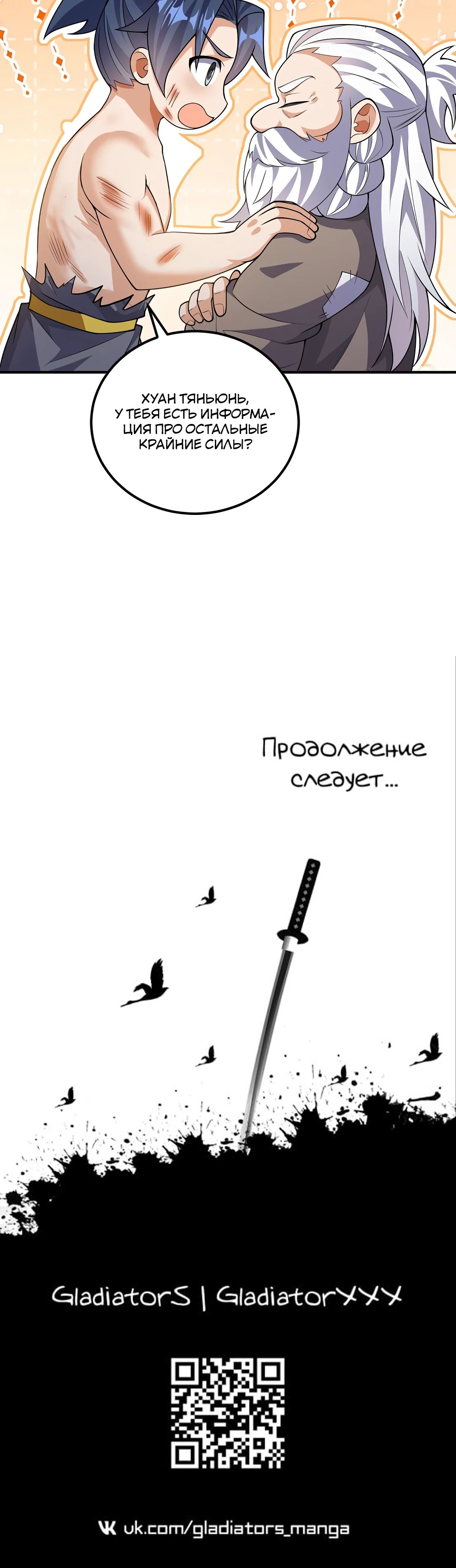 Манга Боевая инверсия - Глава 419 Страница 20