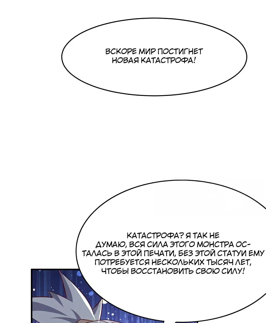 Манга Боевая инверсия - Глава 424 Страница 25