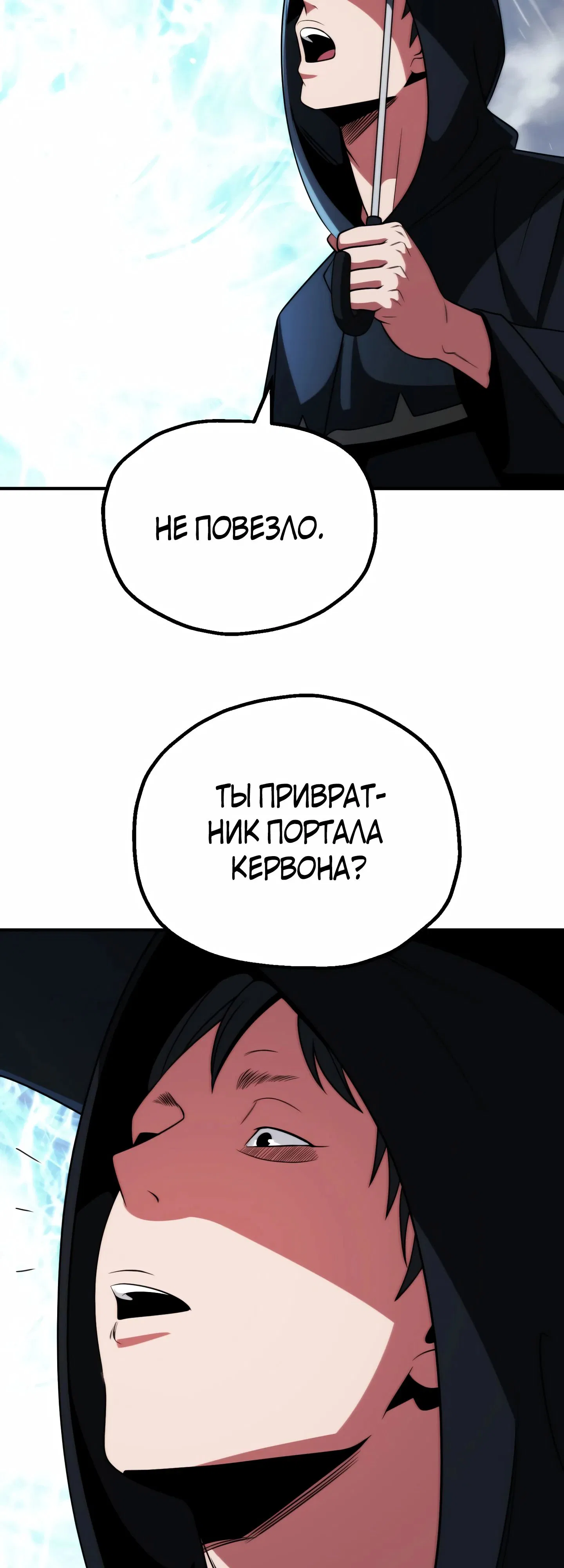 Манга Младший сын мага - Глава 85 Страница 33