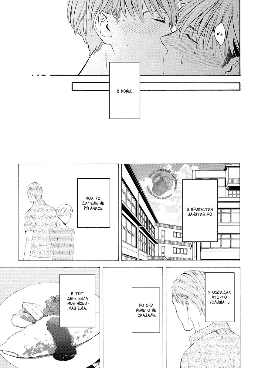 Манга Я ненавижу Янки-куна - Глава 6 Страница 20