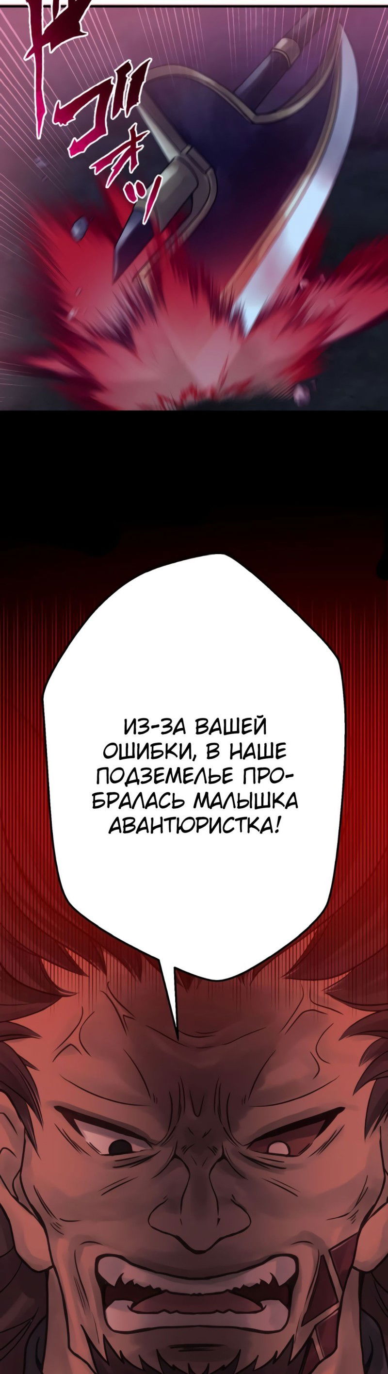 Манга Король-нежить ~Авантюрист низкого класса эволюционирует силой монстров и становится несокрушимым~ - Глава 28 Страница 53