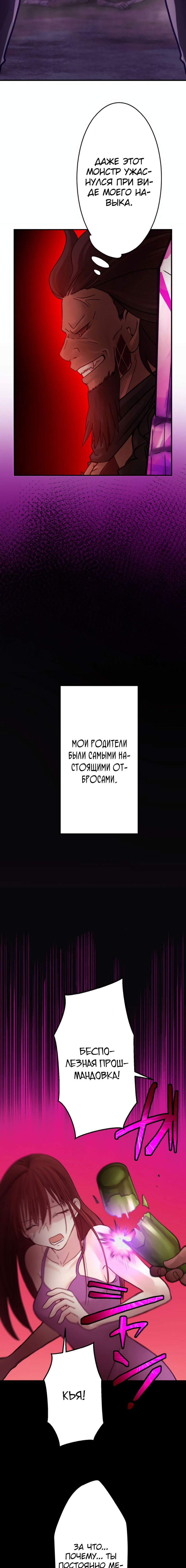 Манга Король-нежить ~Авантюрист низкого класса эволюционирует силой монстров и становится несокрушимым~ - Глава 34 Страница 11