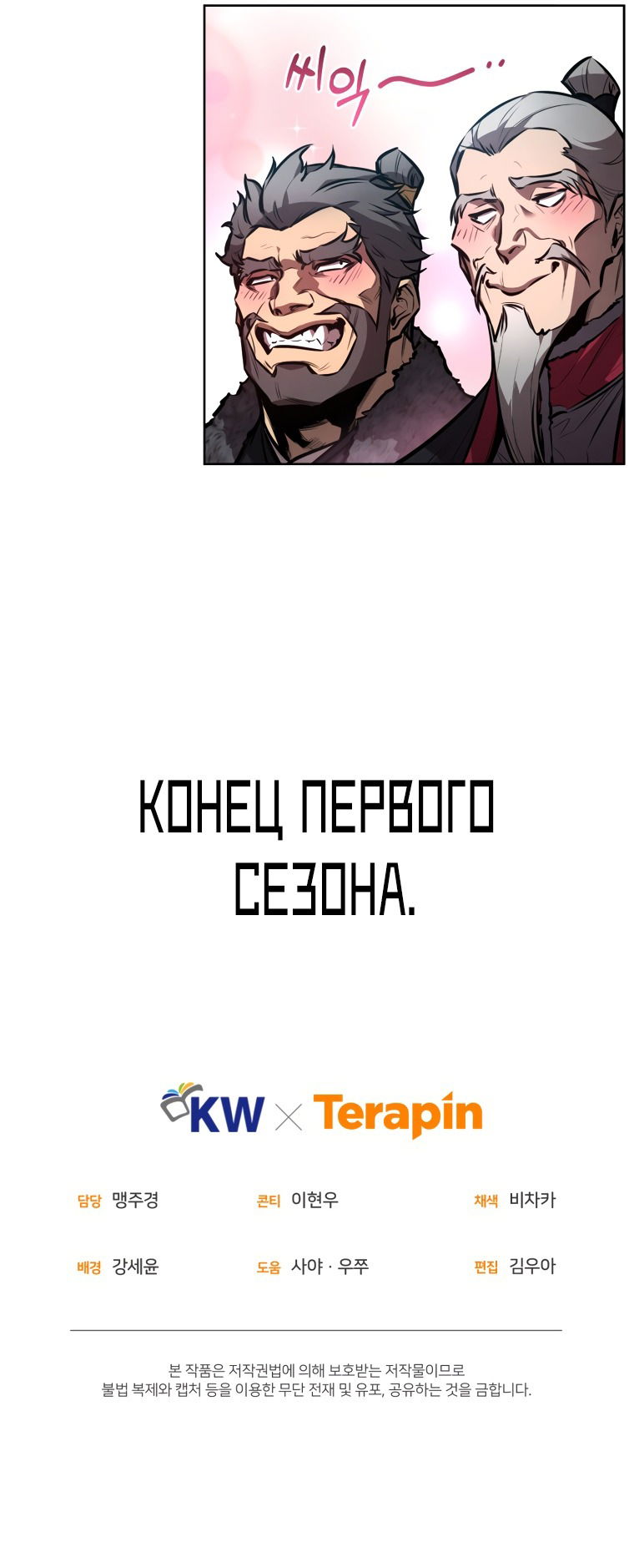 Манга Реинкарнация наёмного воина - Глава 53 Страница 29