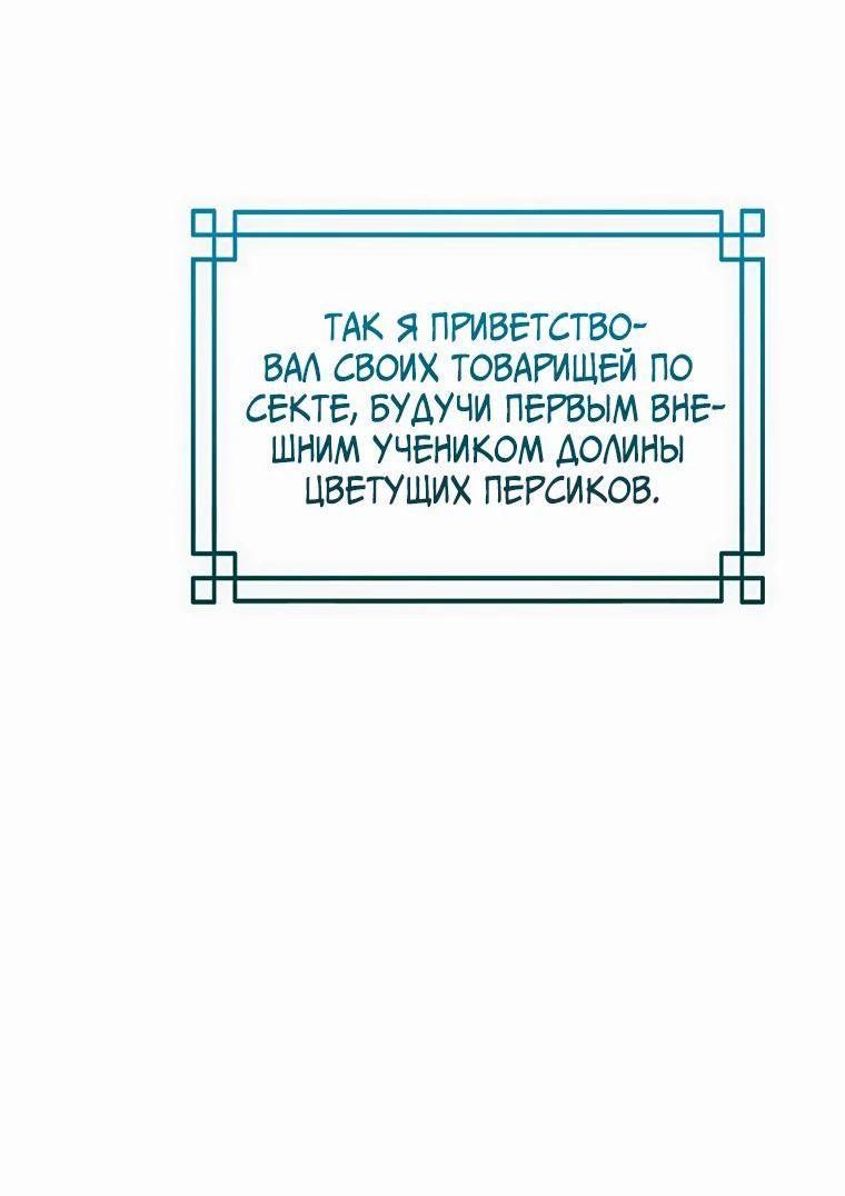 Манга Реинкарнация наёмного воина - Глава 85 Страница 9