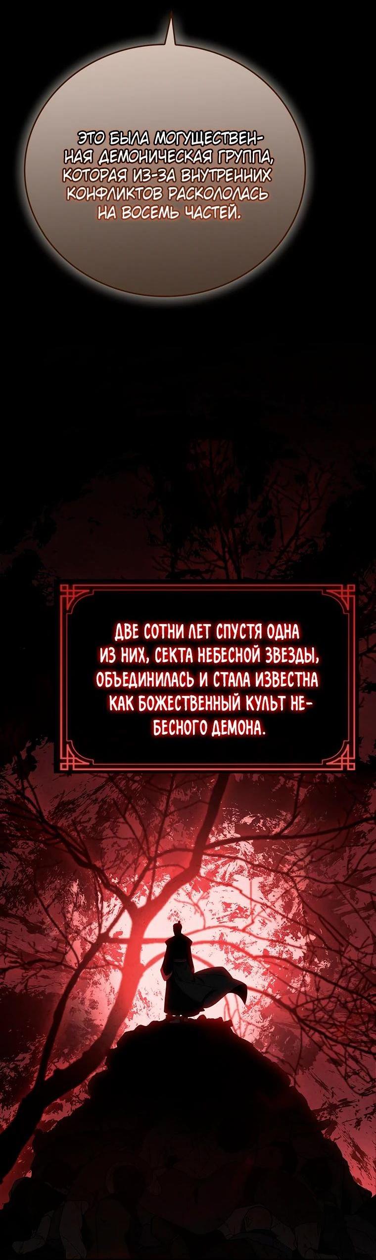 Манга Реинкарнация наёмного воина - Глава 89 Страница 81