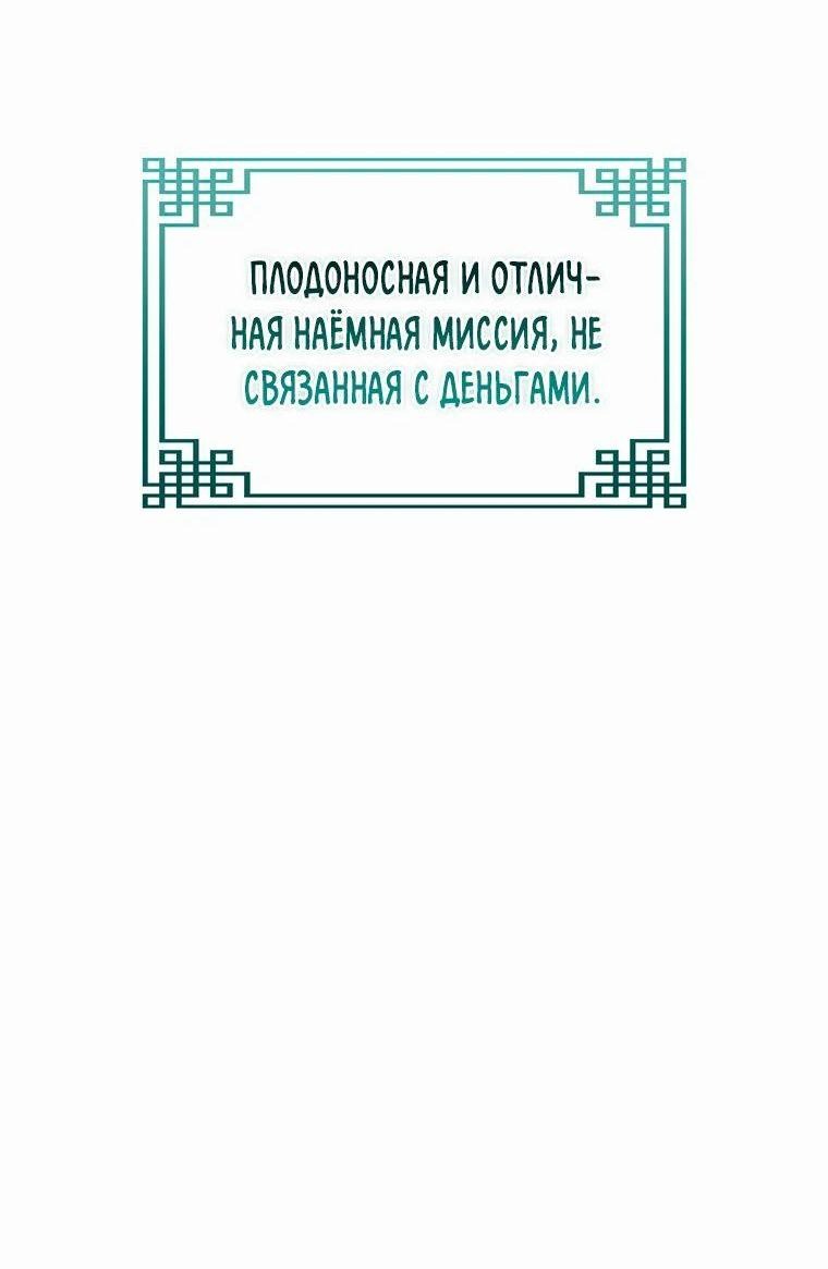 Манга Реинкарнация наёмного воина - Глава 101 Страница 20