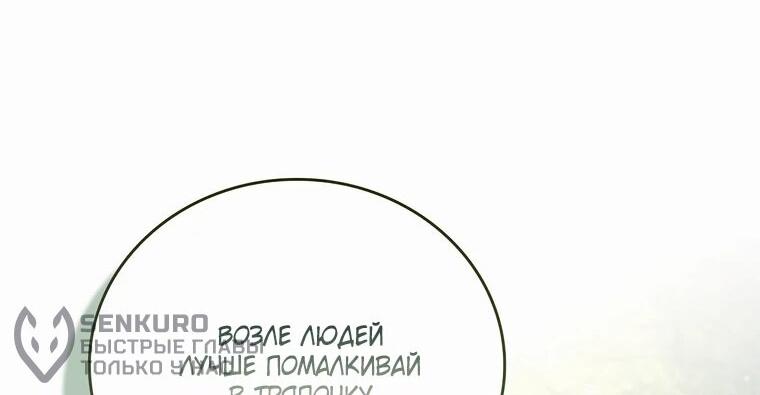 Манга Реинкарнация наёмного воина - Глава 103 Страница 63
