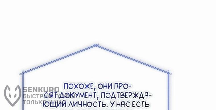 Манга Реинкарнация наёмного воина - Глава 105 Страница 45