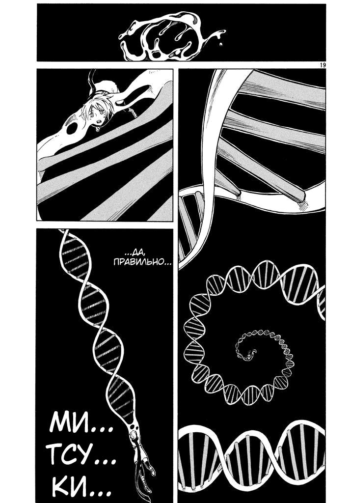 Манга Безумный мир химер - Глава 3 Страница 19
