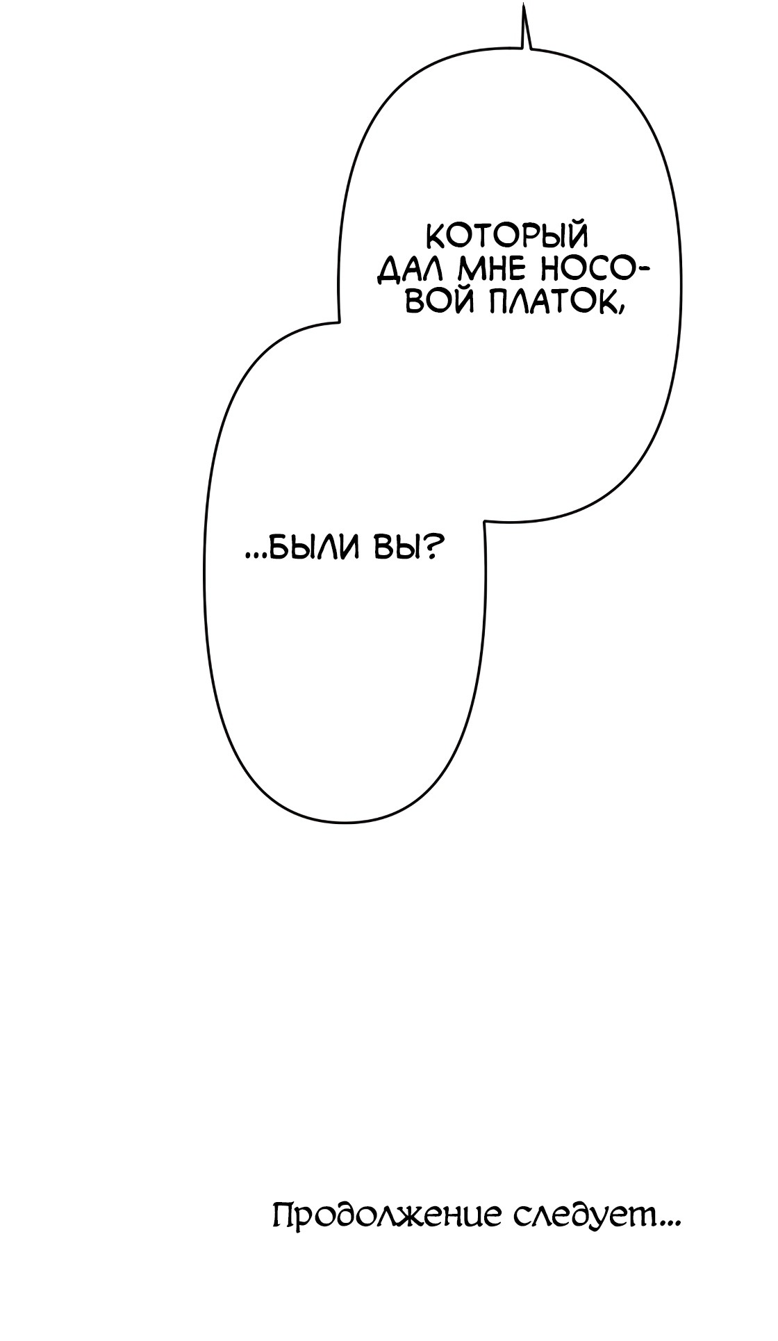 Манга Я не знала, что выхожу замуж за графа с коммуникативным расстройством! - Глава 16 Страница 11