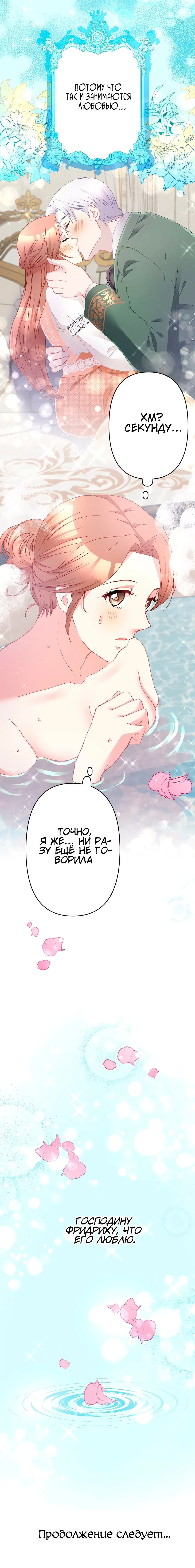 Манга Я не знала, что выхожу замуж за графа с коммуникативным расстройством! - Глава 24 Страница 9