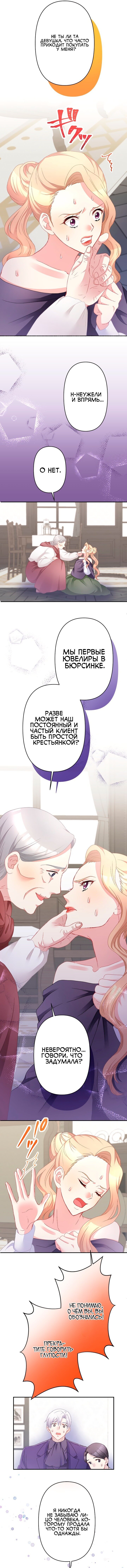Манга Я не знала, что выхожу замуж за графа с коммуникативным расстройством! - Глава 35 Страница 3