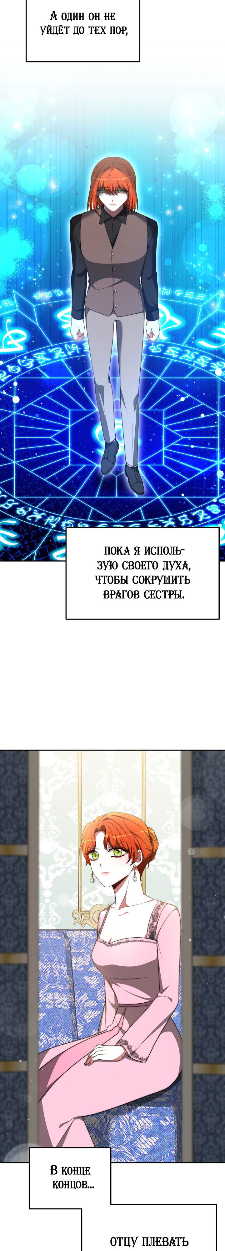 Манга Семья преклоняется перед злодейкой - Глава 83 Страница 6