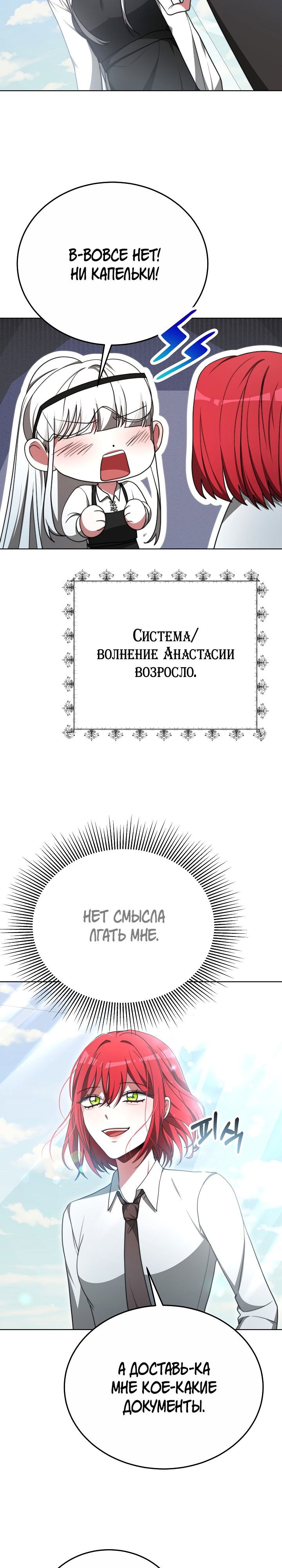 Манга Семья преклоняется перед злодейкой - Глава 95 Страница 10