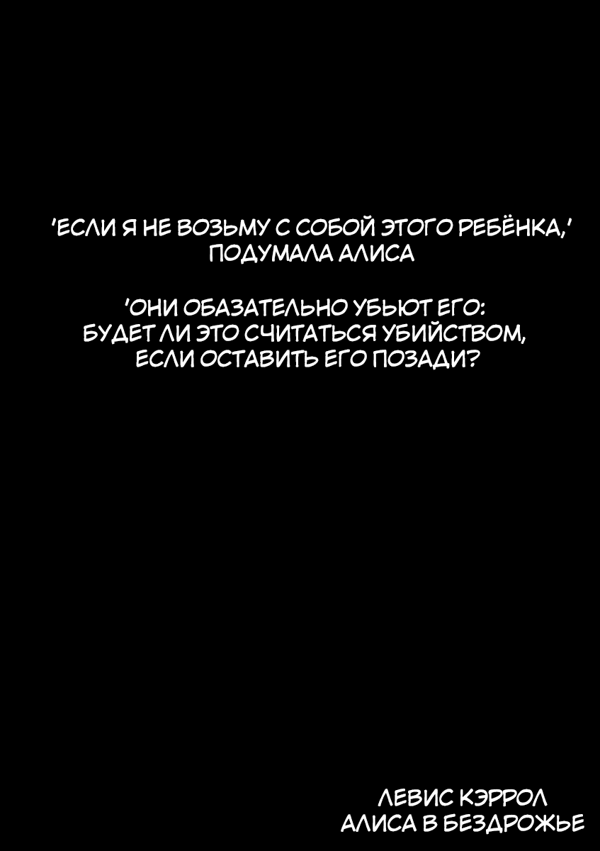 Манга Алиса в Бездорожье - Глава 20 Страница 2