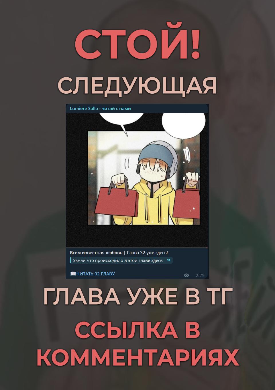 Манга Всем известная любовь - Глава 31 Страница 14