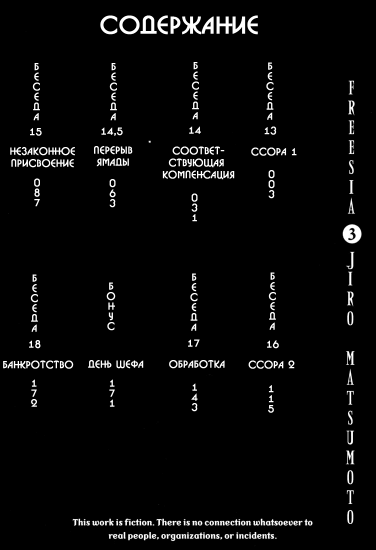 Манга Фрезия - Глава 13 Страница 4