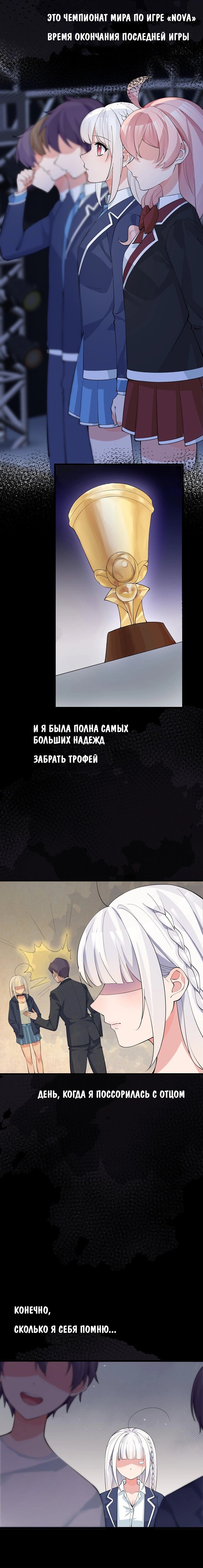 Манга Я просто хочу играть, пожалуйста, не втягивайте меня в любовную историю моей сестры и высокомерной девушки! - Глава 17 Страница 6