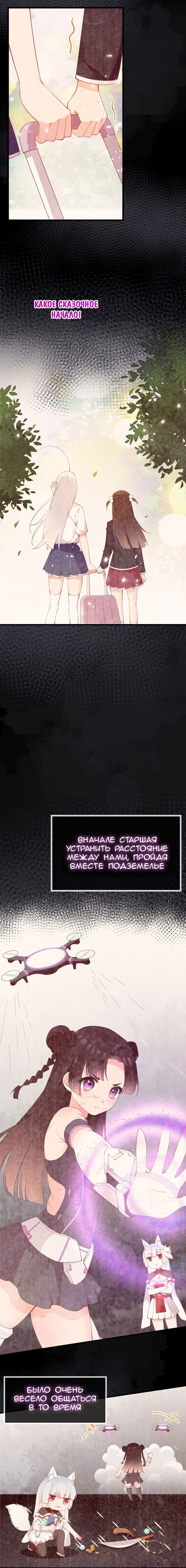 Манга Я просто хочу играть, пожалуйста, не втягивайте меня в любовную историю моей сестры и высокомерной девушки! - Глава 24 Страница 4