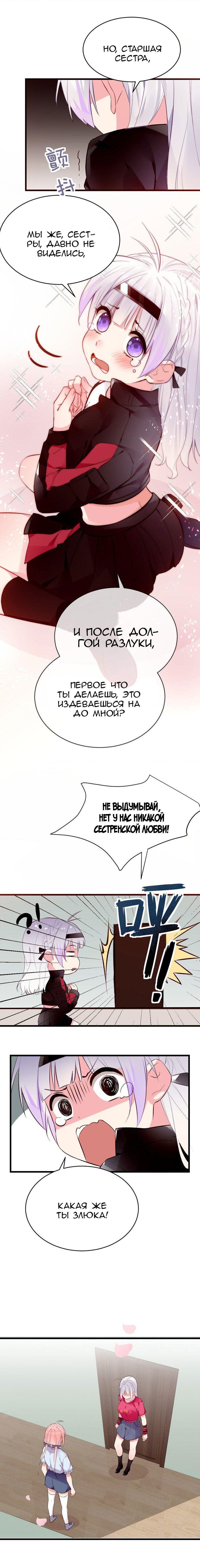 Манга Я просто хочу играть, пожалуйста, не втягивайте меня в любовную историю моей сестры и высокомерной девушки! - Глава 59 Страница 5