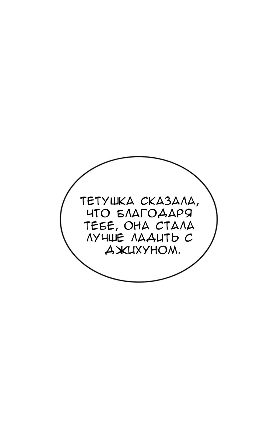 Манга Сияющее лето - Глава 67 Страница 2