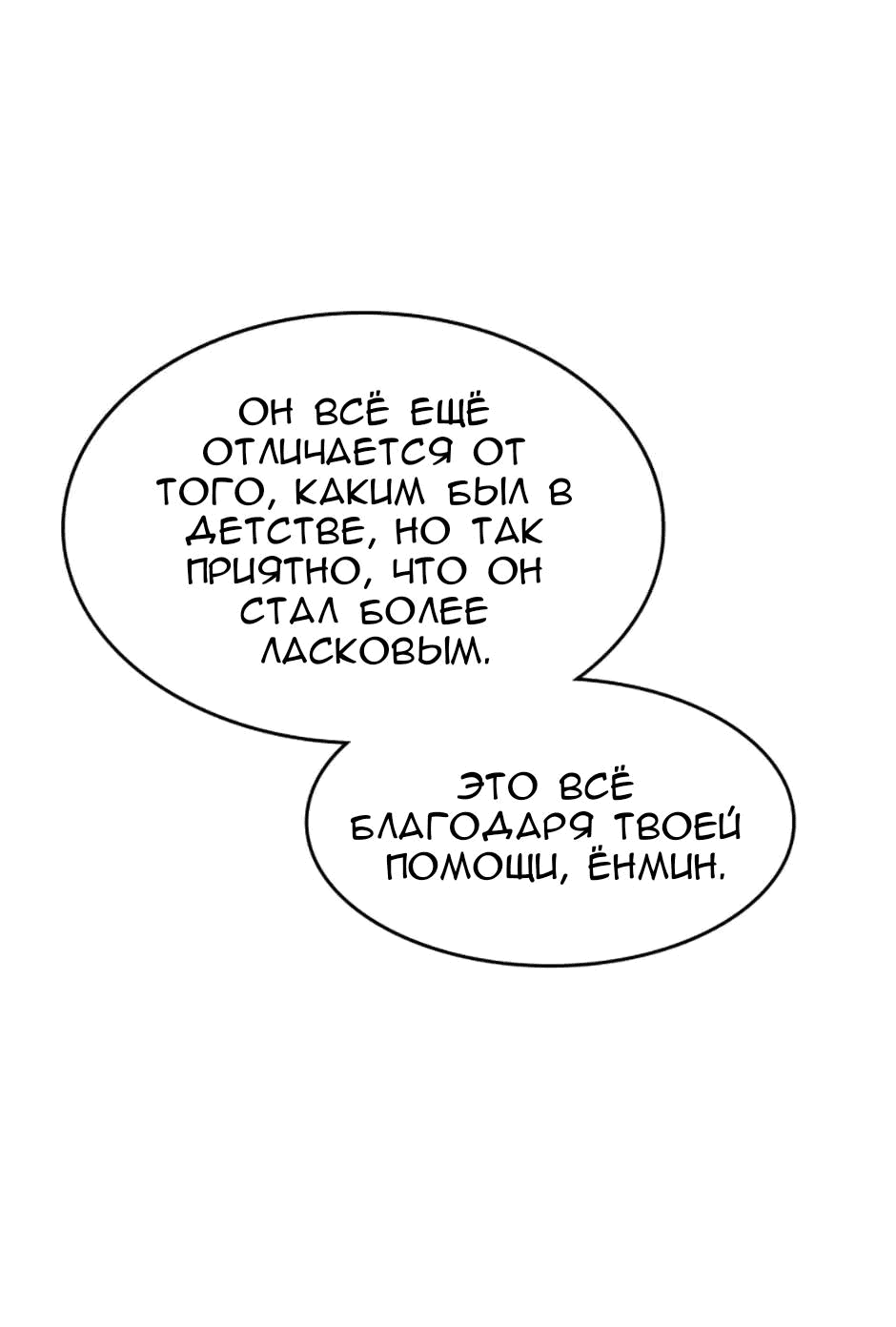 Манга Сияющее лето - Глава 67 Страница 5