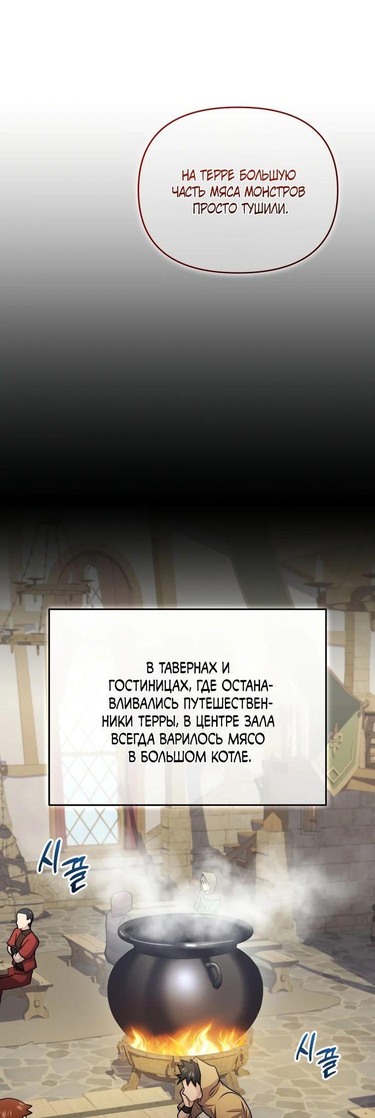 Манга Ресторан экзотичных блюд - Глава 53 Страница 50