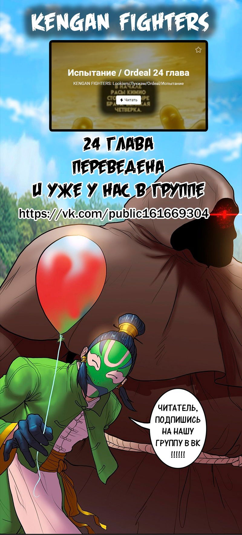 Манга Испытание - Глава 23 Страница 8