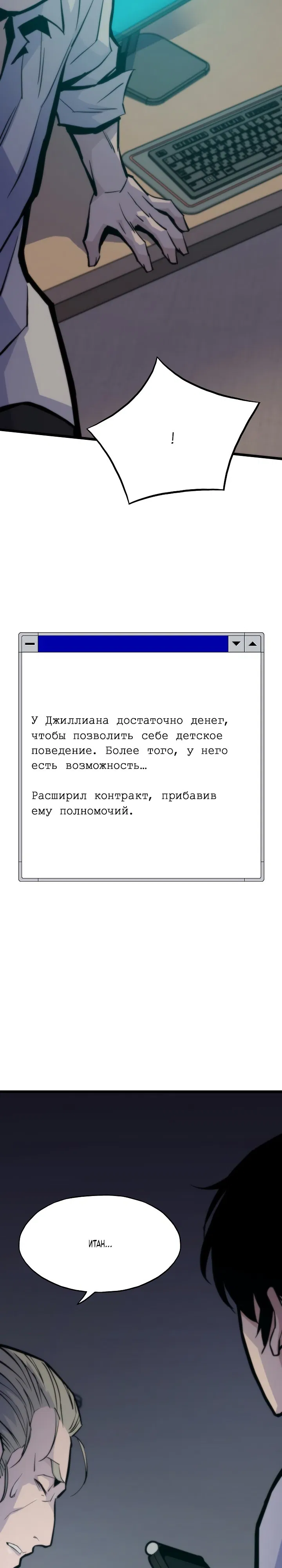 Манга Человек из прошлой жизни (Перезапуск) - Глава 42 Страница 24