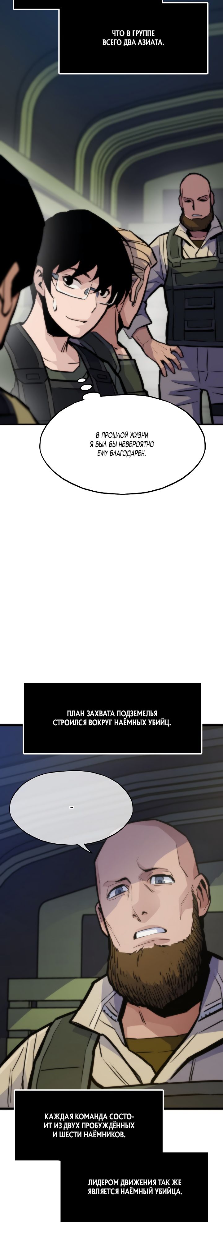 Манга Человек из прошлой жизни (Перезапуск) - Глава 45 Страница 8