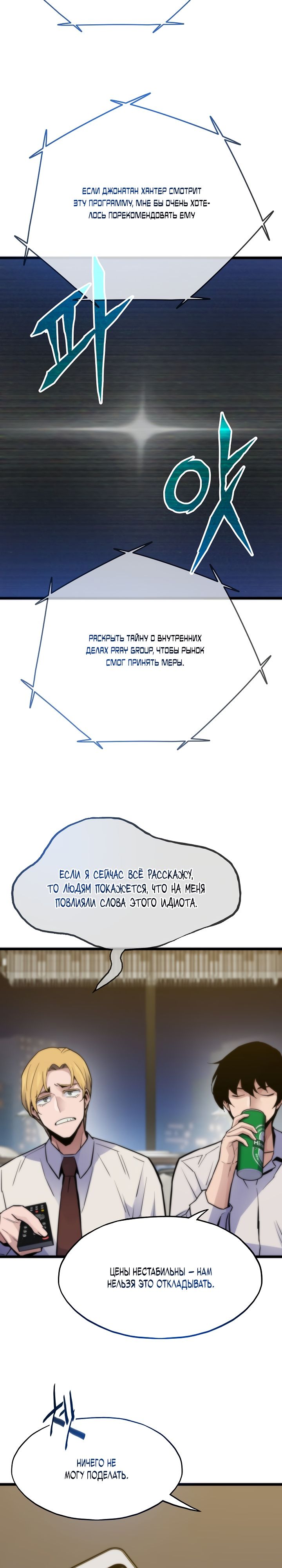 Манга Человек из прошлой жизни (Перезапуск) - Глава 59 Страница 4