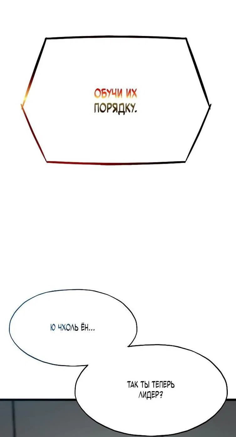 Манга Человек из прошлой жизни (Перезапуск) - Глава 69 Страница 71