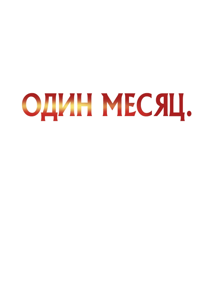 Манга Человек из прошлой жизни (Перезапуск) - Глава 95 Страница 6