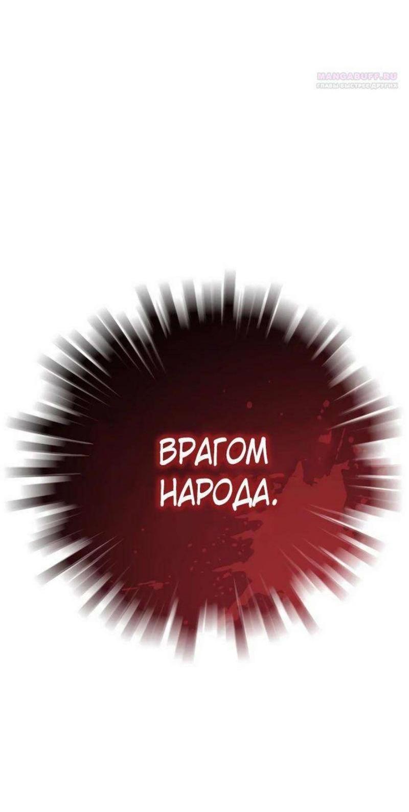 Манга Человек из прошлой жизни (Перезапуск) - Глава 108 Страница 83