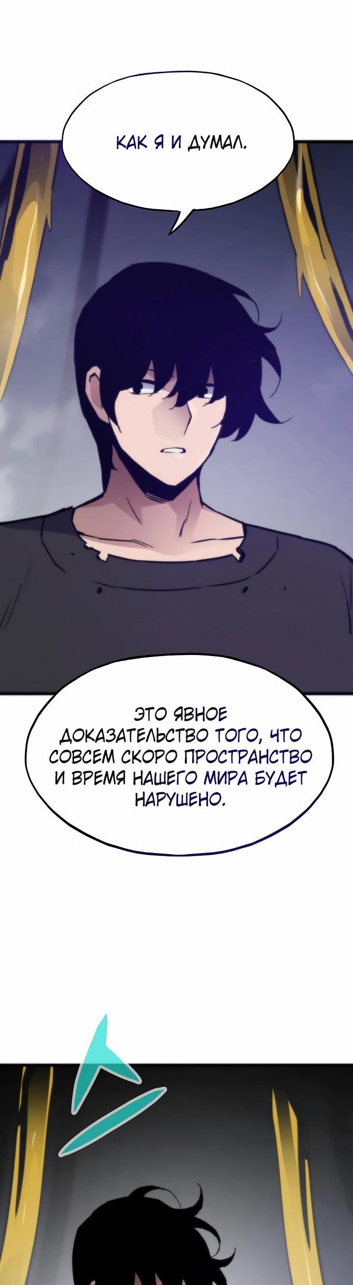 Манга Человек из прошлой жизни (Перезапуск) - Глава 110 Страница 30