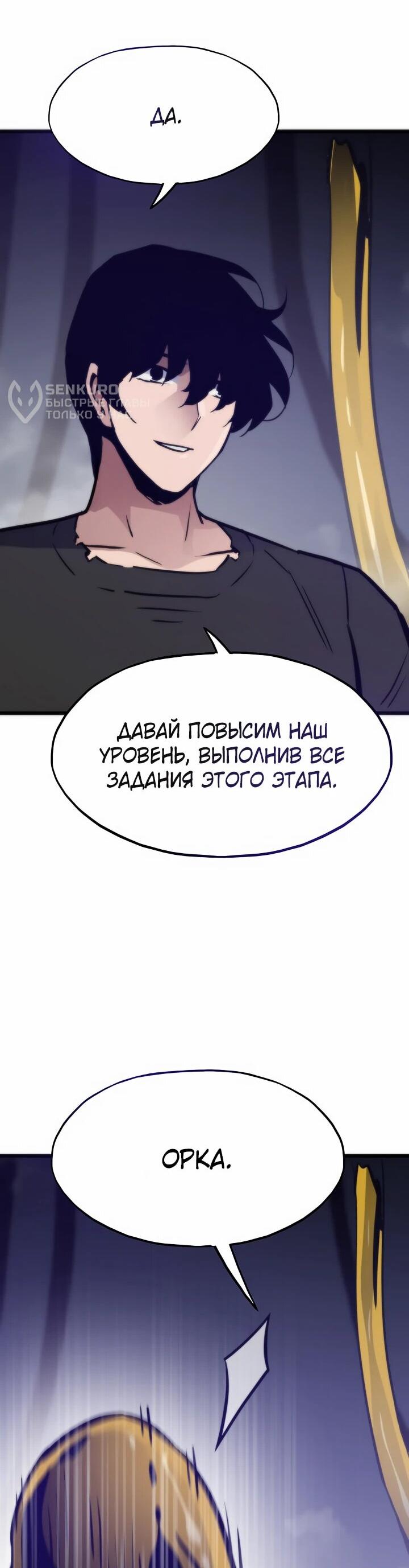 Манга Человек из прошлой жизни (Перезапуск) - Глава 110 Страница 64
