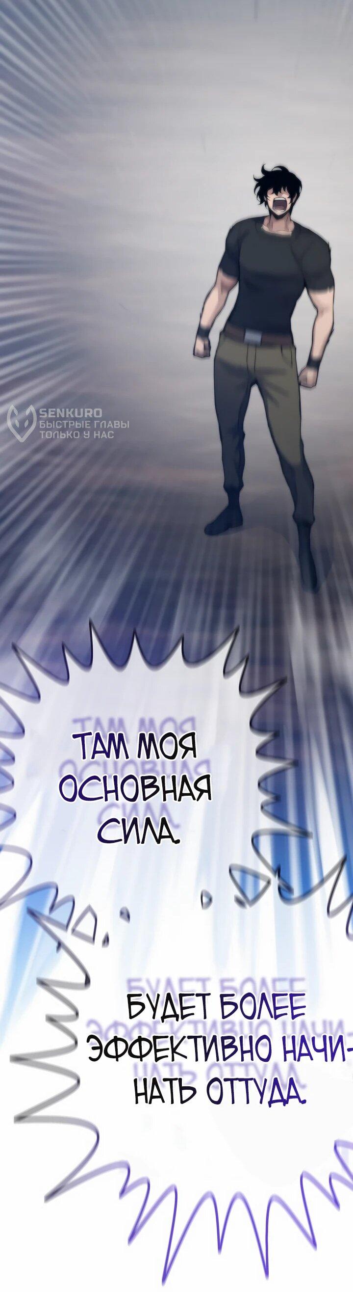 Манга Человек из прошлой жизни (Перезапуск) - Глава 110 Страница 33