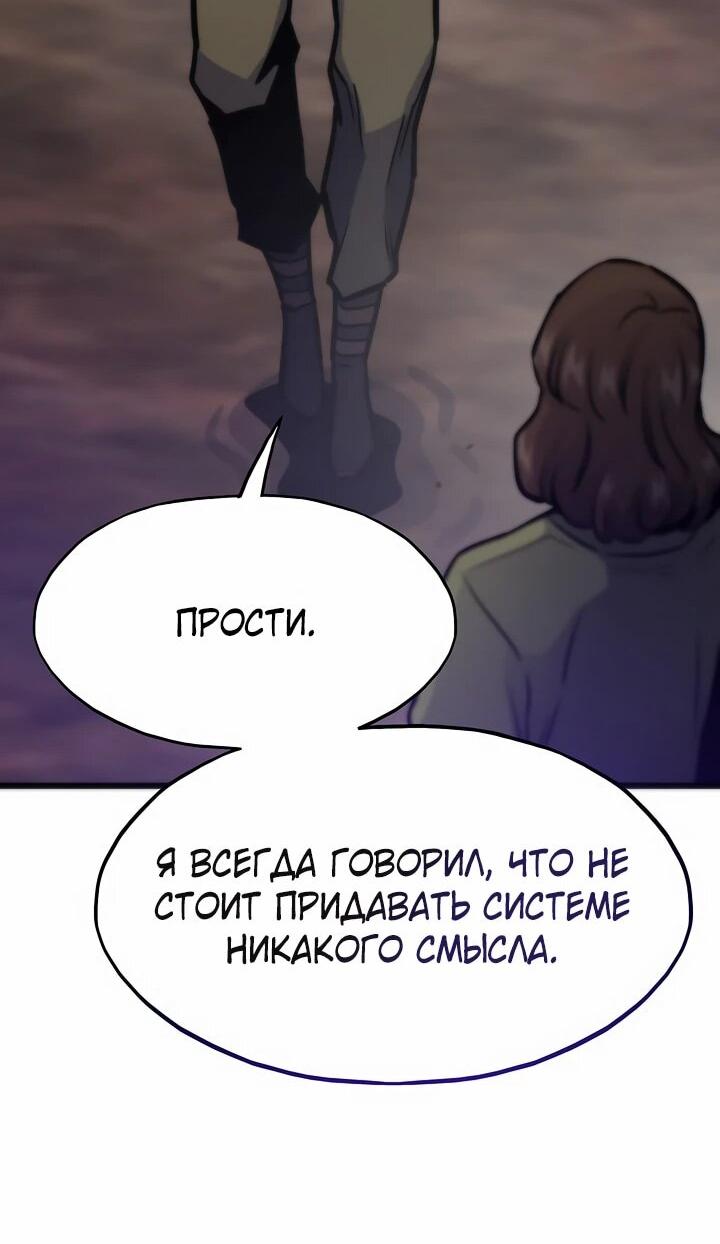 Манга Человек из прошлой жизни (Перезапуск) - Глава 110 Страница 43