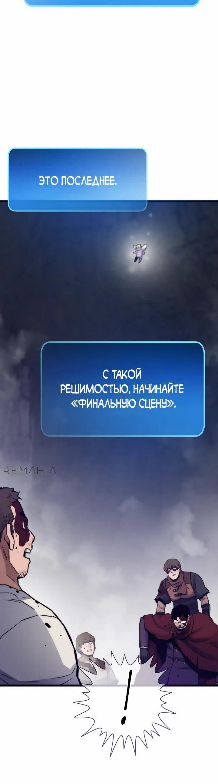 Манга Человек из прошлой жизни (Перезапуск) - Глава 112 Страница 19