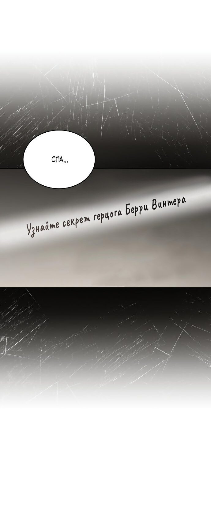 Манга Я соблазнила хитрого герцога - Глава 21 Страница 26