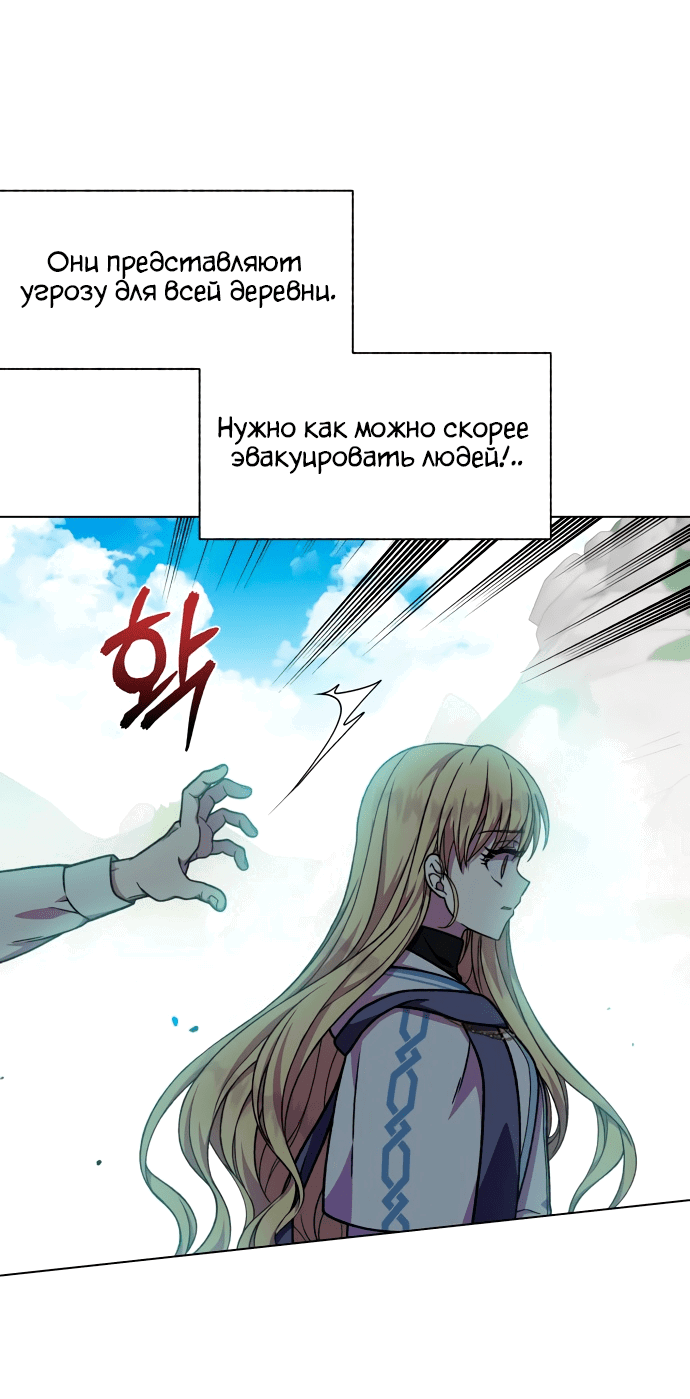 Манга Я овладела сердцем дракона - Глава 46 Страница 60