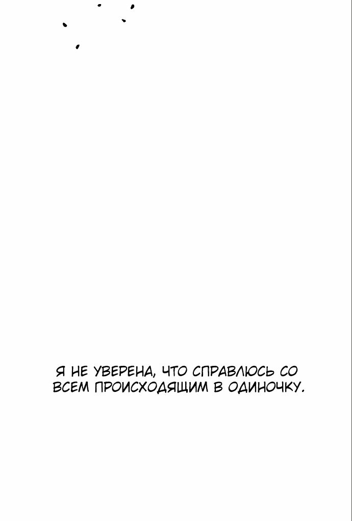 Манга Я овладела сердцем дракона - Глава 44 Страница 57