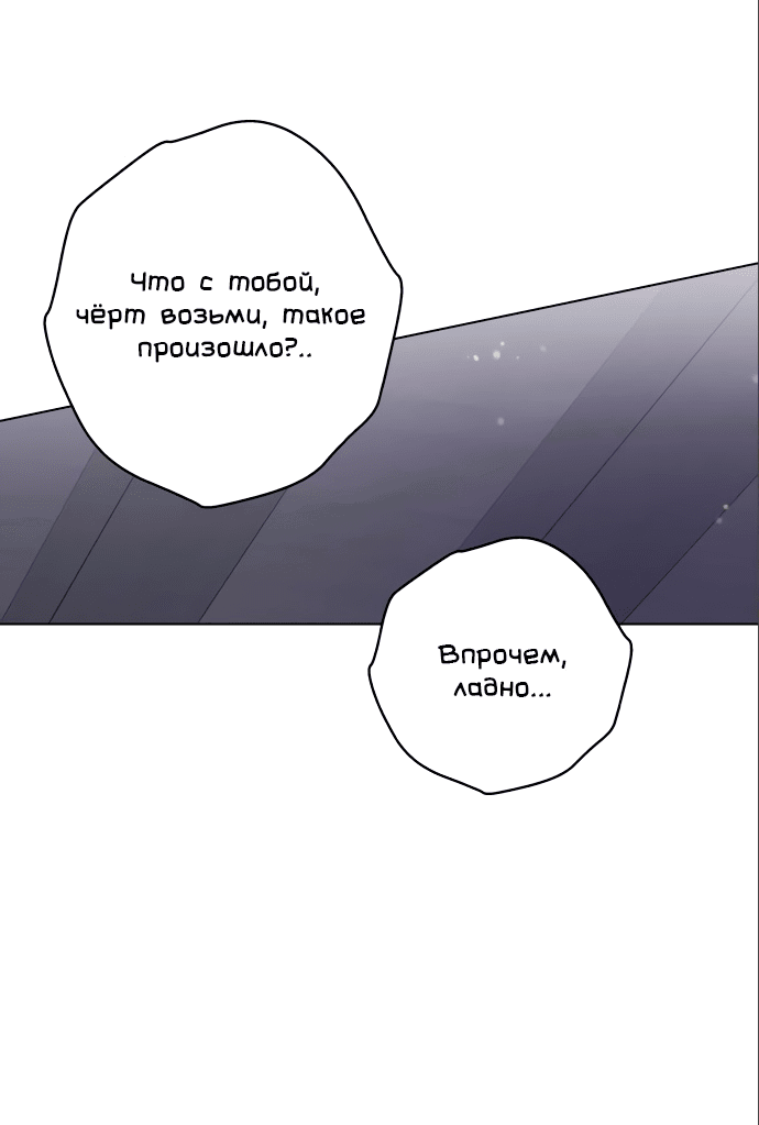Манга Я овладела сердцем дракона - Глава 48 Страница 7