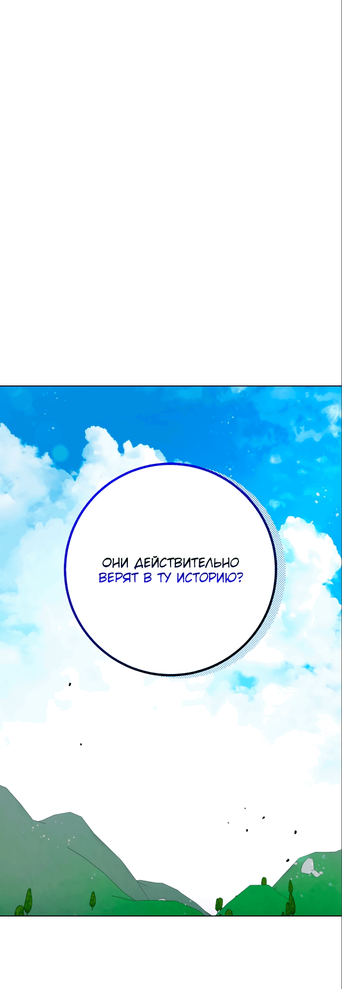 Манга Я овладела сердцем дракона - Глава 48 Страница 79