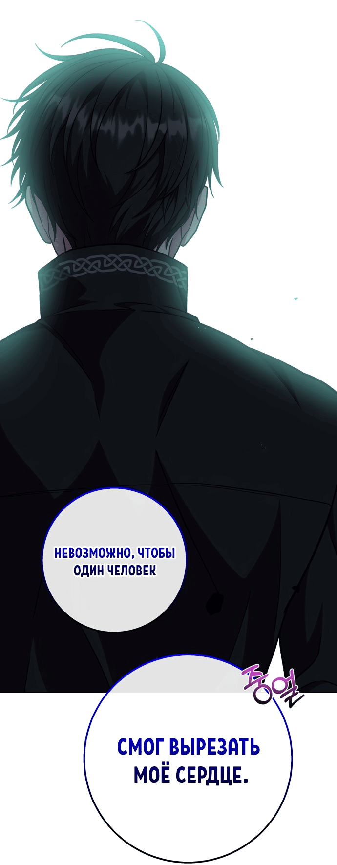 Манга Я овладела сердцем дракона - Глава 49 Страница 30