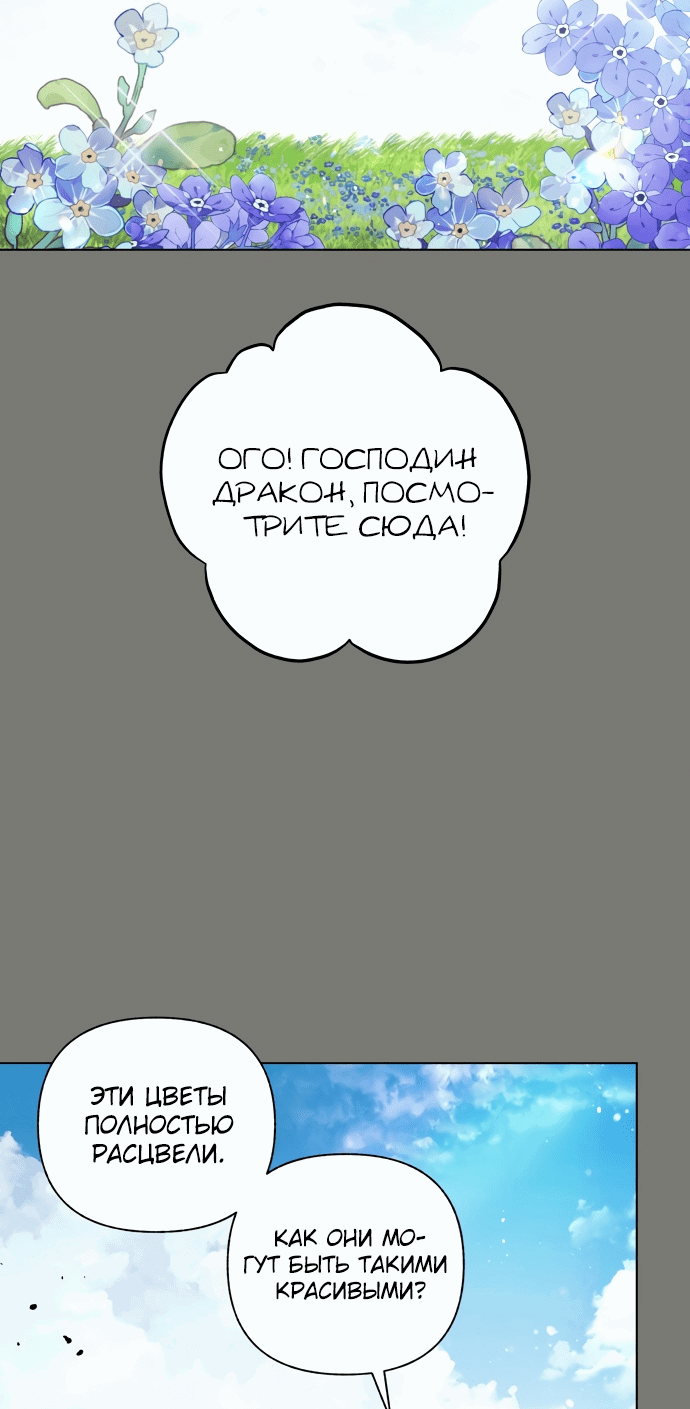 Манга Я овладела сердцем дракона - Глава 49 Страница 14