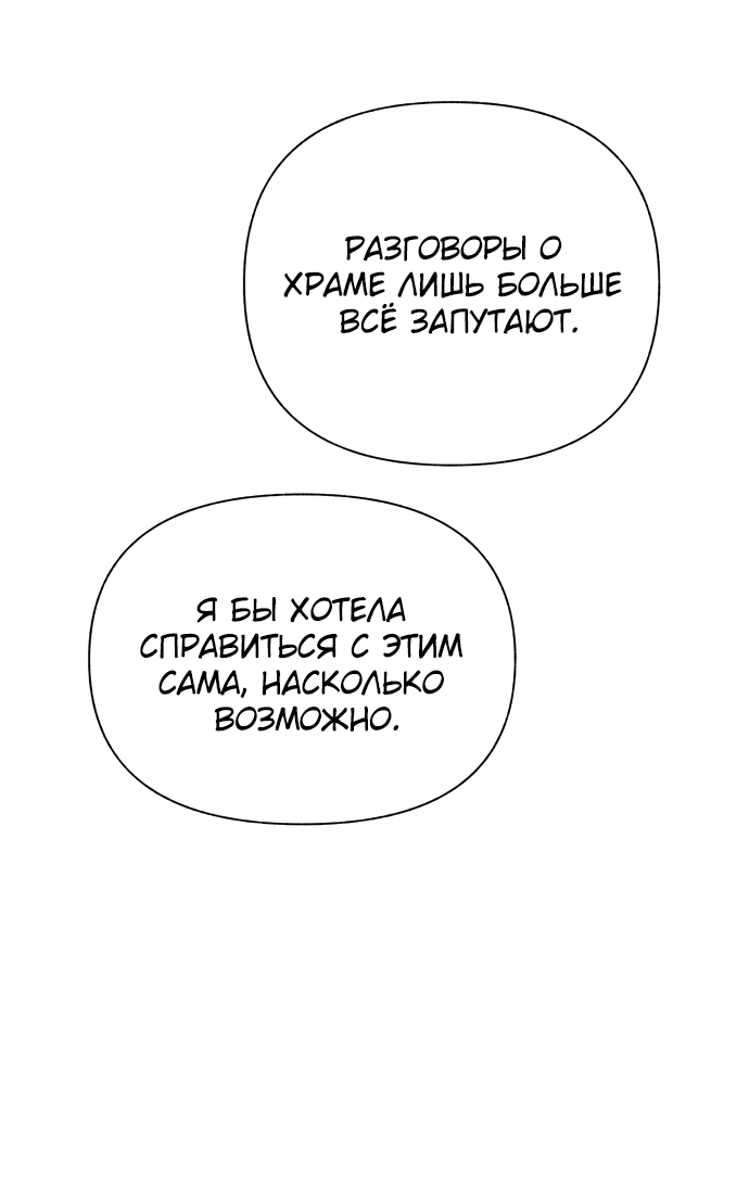 Манга Я овладела сердцем дракона - Глава 50 Страница 36