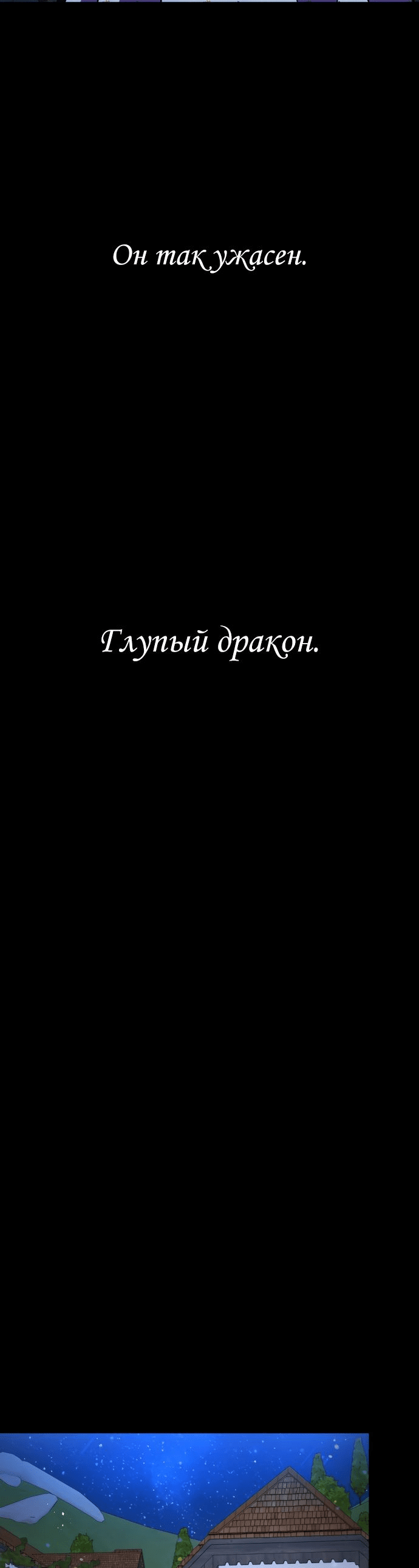 Манга Я овладела сердцем дракона - Глава 55 Страница 14