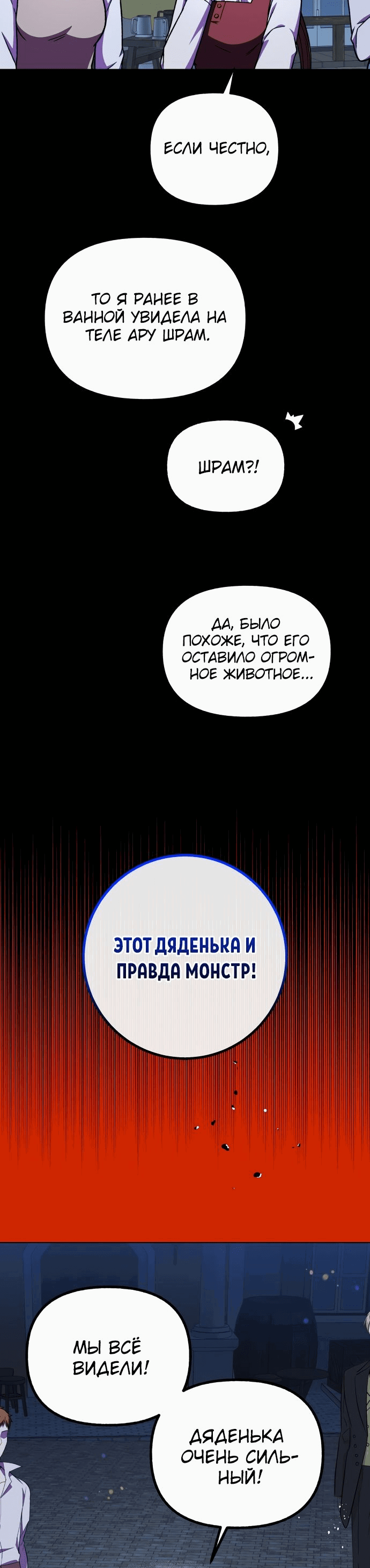 Манга Я овладела сердцем дракона - Глава 55 Страница 33
