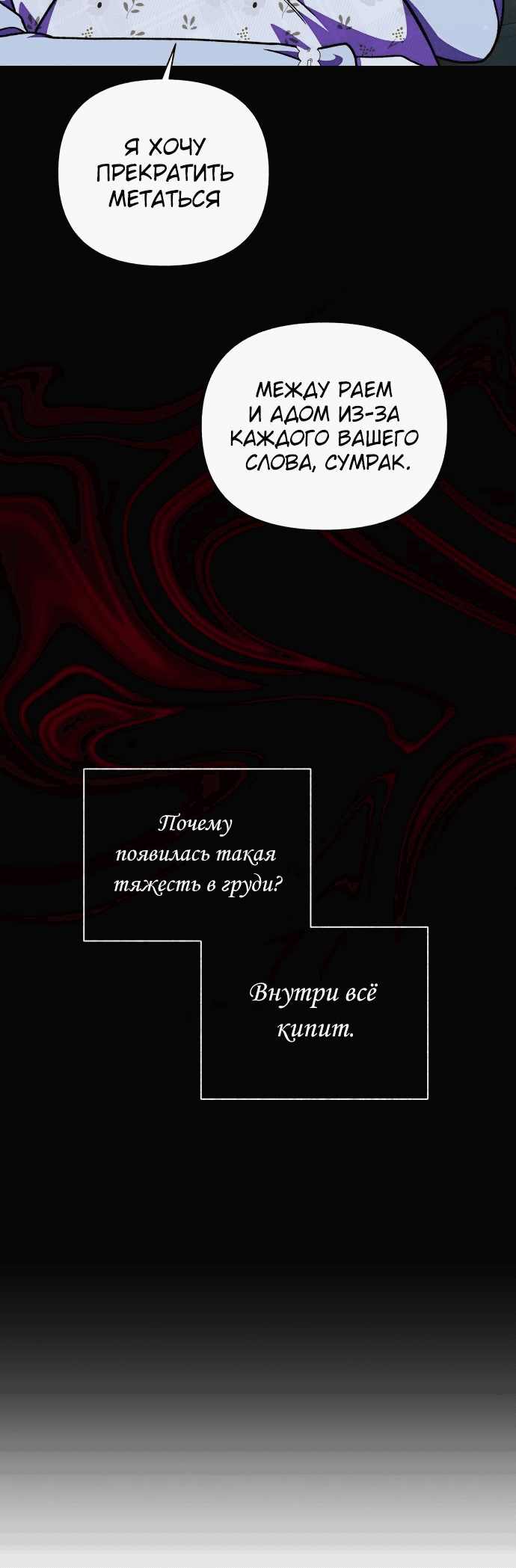 Манга Я овладела сердцем дракона - Глава 54 Страница 19